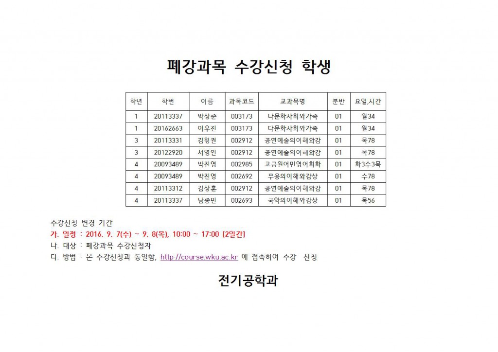 폐강과목 수강신청 학생001