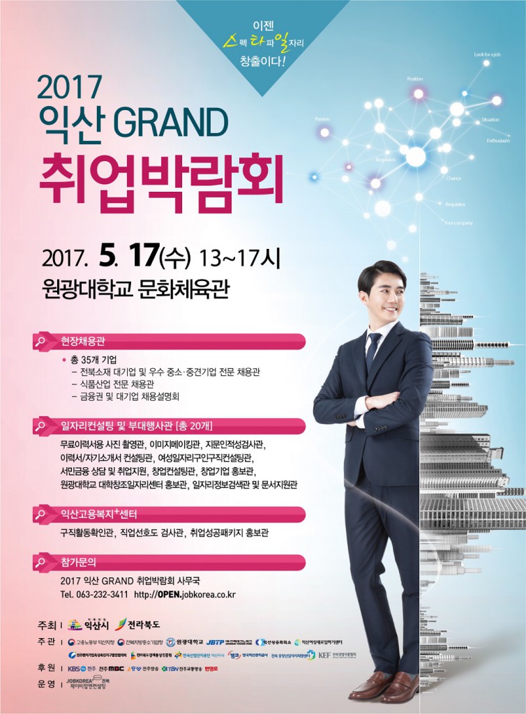 GRAND 취업박람회