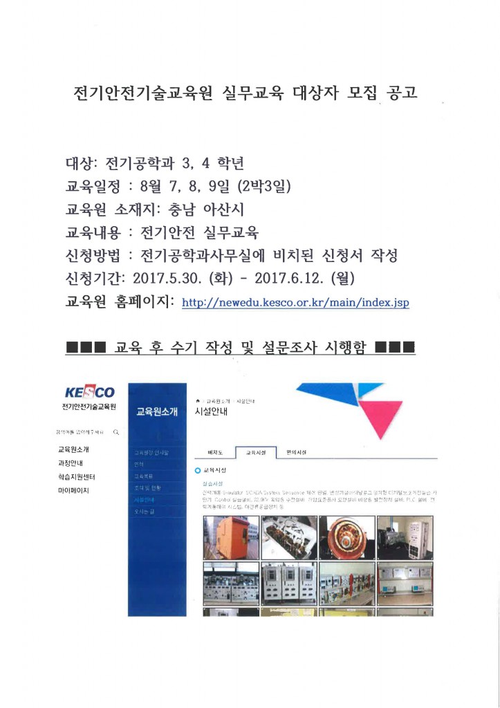 전기안전교육 실무안전교육1