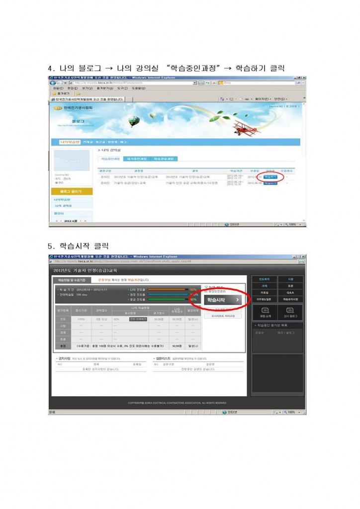 기술자 승급(양성)교육 온라인학습 수강방법 (1)003