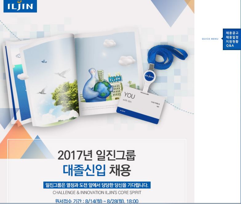2017년 일진그룹 대졸신입 공개채용 – 전기공학과 | 원광대학교 전기공학과 | 원광대 전기공학과