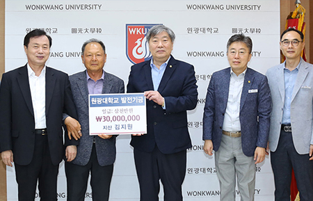 김지원 원불교 교도, 발전기금 3,000만원 기탁