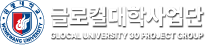 글로컬대학사업단 로고-mobile