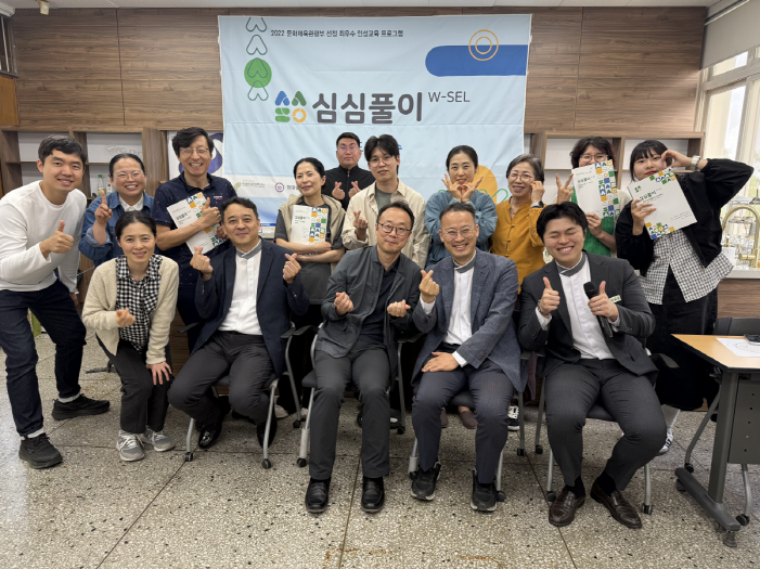 심심풀이 WSEL프로그램 지도자연수 – 마음인문학연구소
