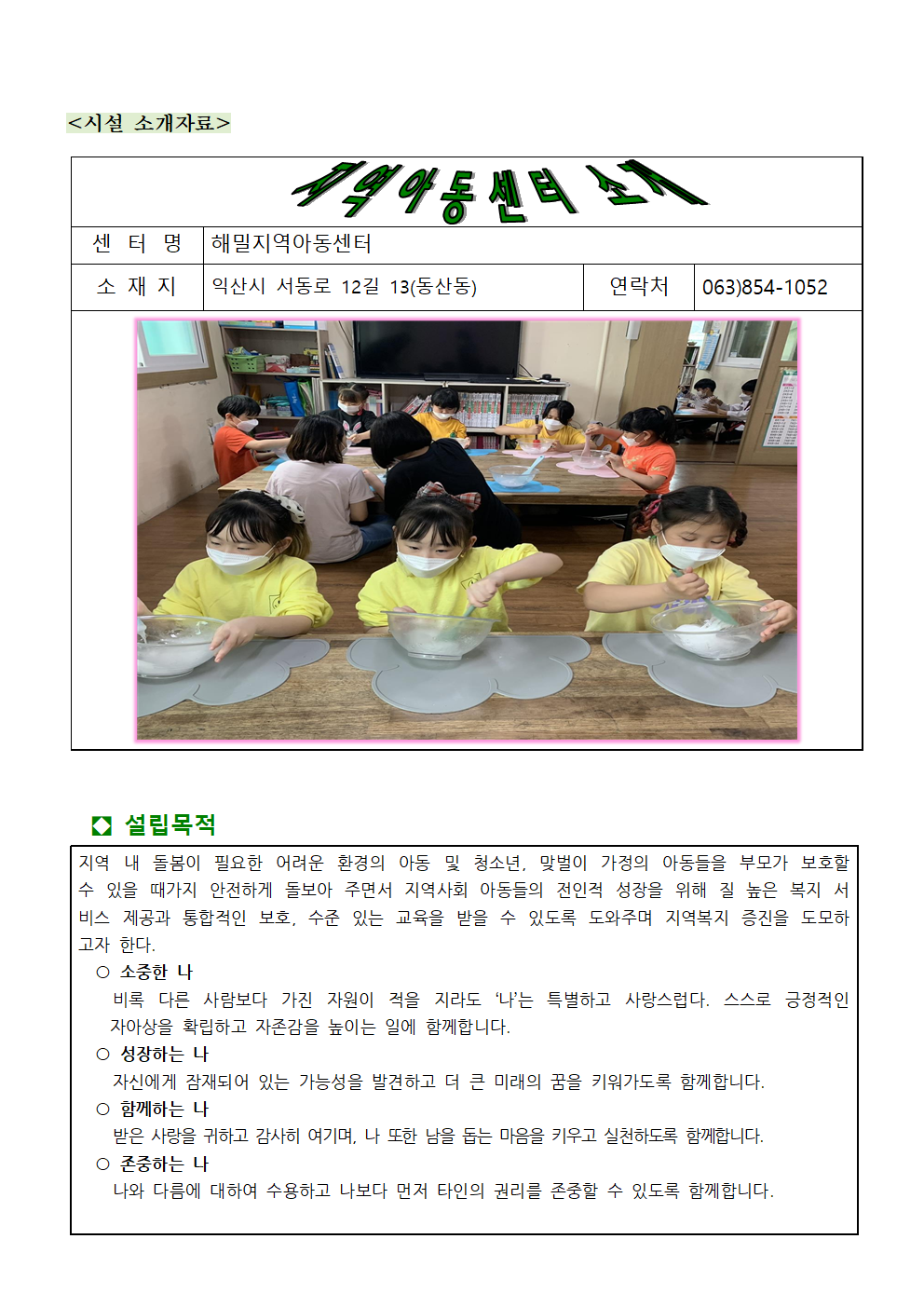 해밀지역아동센터 - 부속기관 도덕교육원 | 원광대학교 해밀지역아동센터 - 부속기관 도덕교육원 | 원광대학교