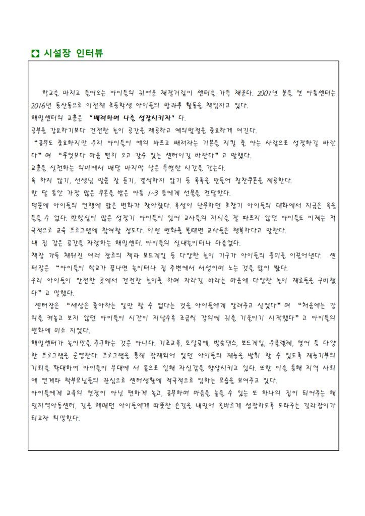 해밀지역아동센터 - 부속기관 도덕교육원 | 원광대학교 해밀지역아동센터 - 부속기관 도덕교육원 | 원광대학교