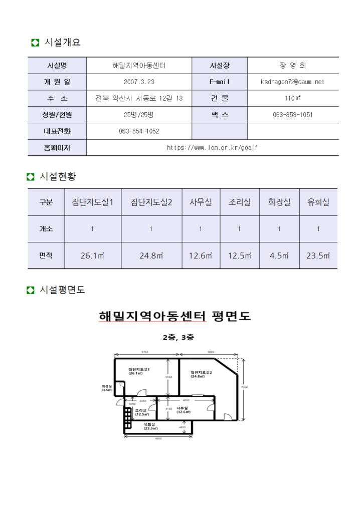 해밀지역아동센터 - 부속기관 도덕교육원 | 원광대학교 해밀지역아동센터 - 부속기관 도덕교육원 | 원광대학교