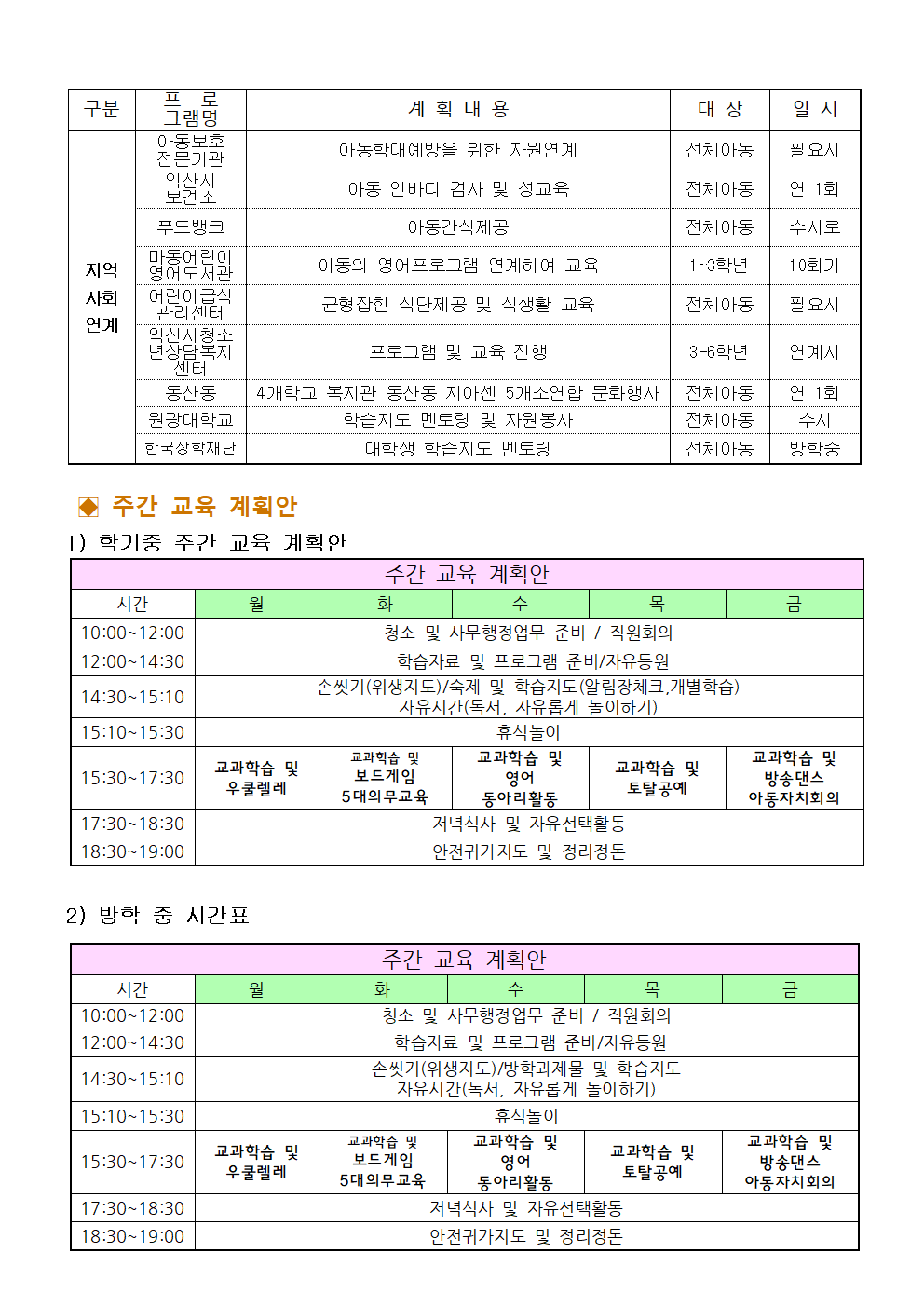 해밀지역아동센터 - 부속기관 도덕교육원 | 원광대학교 해밀지역아동센터 - 부속기관 도덕교육원 | 원광대학교