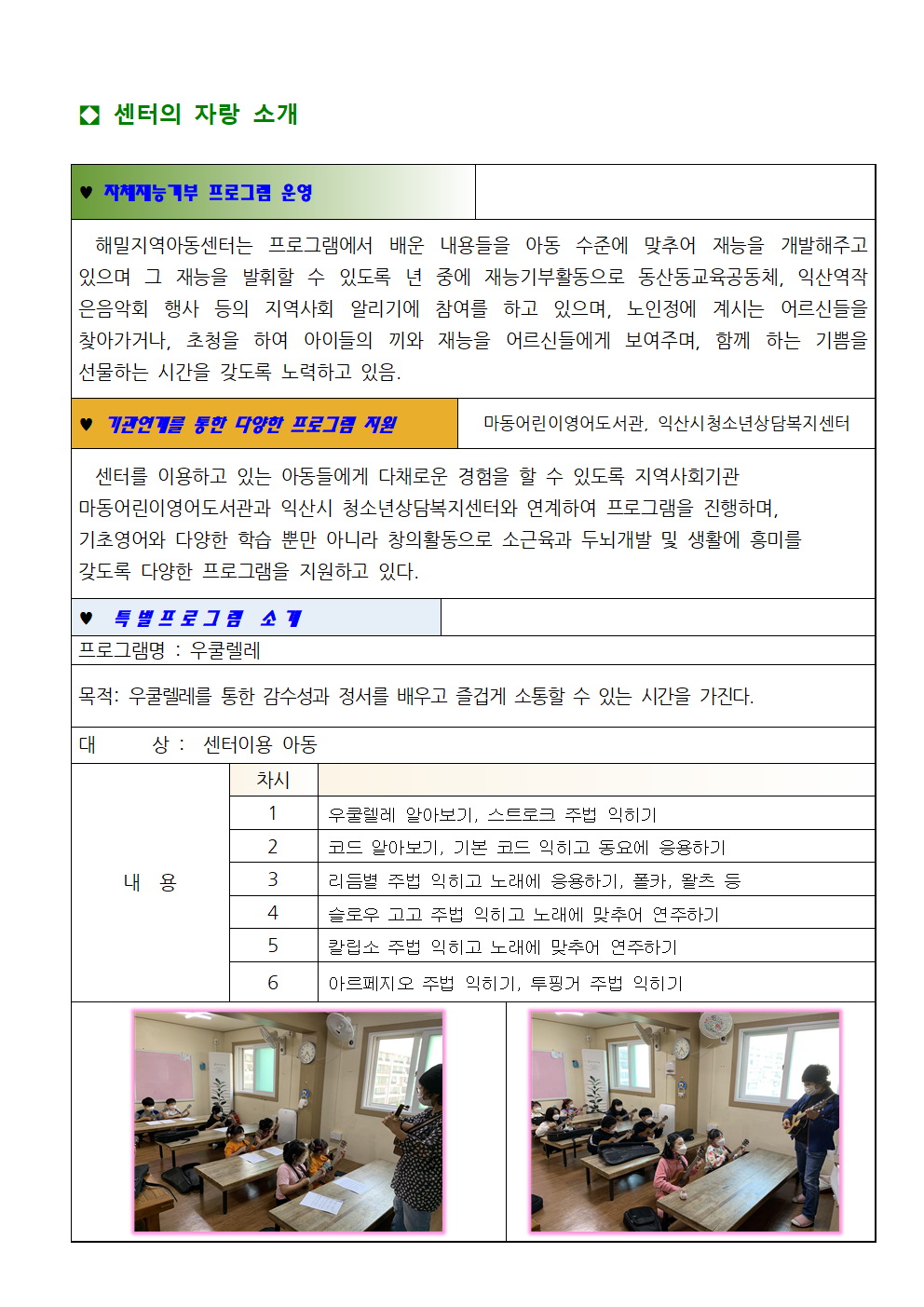해밀지역아동센터 - 부속기관 도덕교육원 | 원광대학교 해밀지역아동센터 - 부속기관 도덕교육원 | 원광대학교